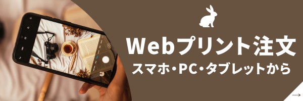 デジカメプリントインターネットで注文