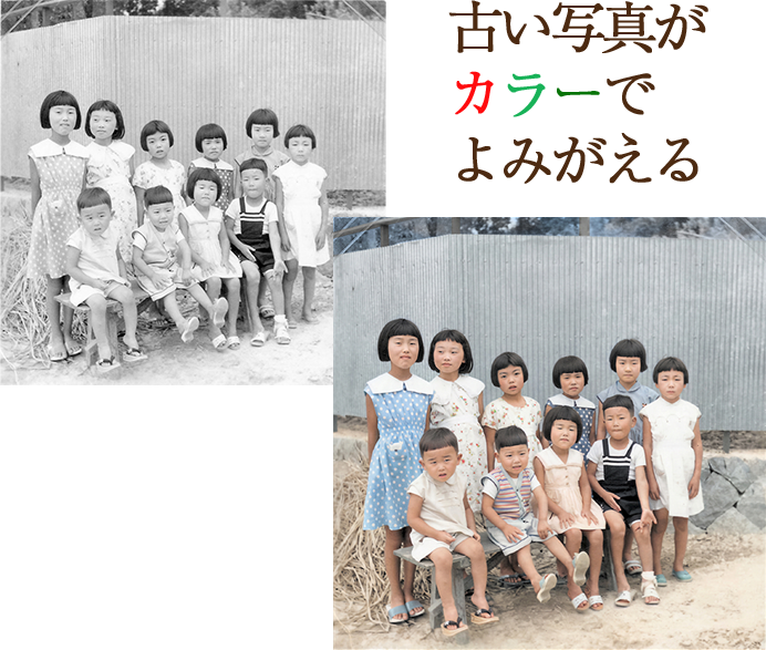 古い写真がよみがえる