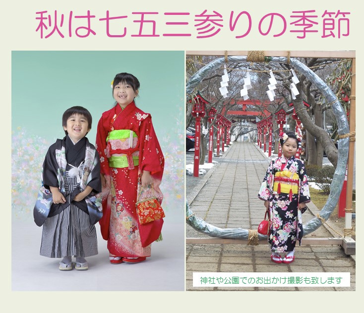 七五三記念撮影ご予約承り中